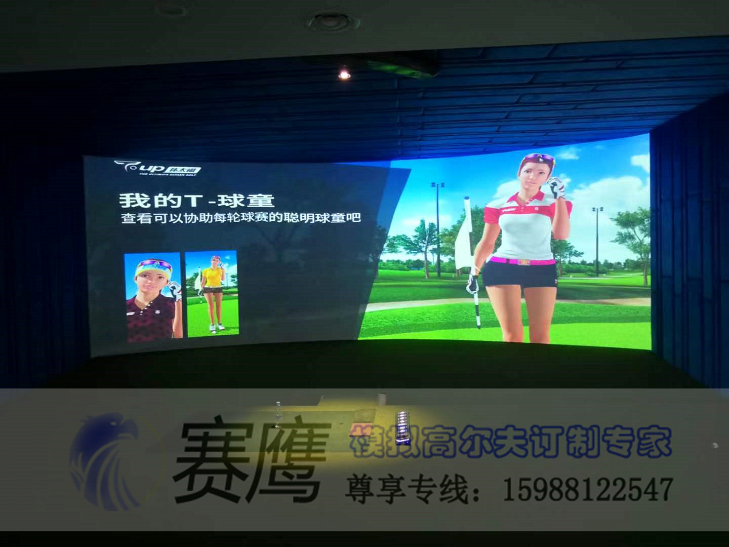 天津T-UP高爾夫模擬器、室內(nèi)模擬器、模擬高爾夫環(huán)屏完工